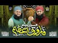 Manqabat Hazrat Umer Farooq 2023 | Mere Farooq-E-Azam Hain | Hafiz Tahir Qadri | Hafiz Ahsan Qadri