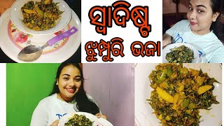 ସ୍ୱାଦିଷ୍ଟ ଭୋଜନ ଝୁମ୍ପୁରି ଭଜା//muskan's kitchen