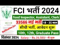 FCI RECRUITMENT 2024 | FOOD DEPARTMENT RECRUITMENT 2024 | FCI VACANCY 2024 | GOVT JOBS December 2024