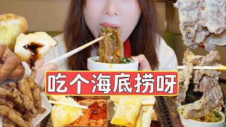 MUKBANG|多伦多美食| 20刀的海底捞的单人套餐还是很划算呀|对口令各种时段特价齐全！一直吃肉能吃high| Haidilao Hotpot in Toronto