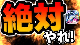 【ツムツム】注意!!絶対やれ!!!後悔するなよ!!