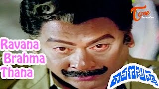 Ravana Brahma Movie Songs | Ravana Brahma Thana Video Song | Krishnam Raju, Radha