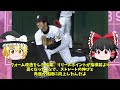 【ゆっくり解説】山口高志 伝説の剛腕