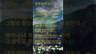 선구자의 노래  이상화 | 숏츠 | 항일 시인 | 반일 시인 | 자랑스러운 우리나라 민족 시인