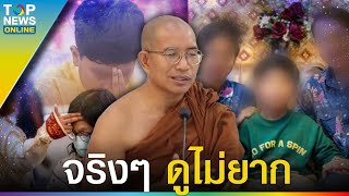 “พระอาจารย์มหาสมบูรณ์” ไขกระจ่างวิธีดู “พระอนาคามี” กลับชาติมาเกิดเด็กคนนั้นไม่ใช่แน่ | TOPUPDATE