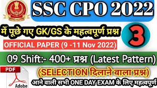 SSC CPO 2022।।ALL 09 SHIFT GK GS।।OFFICIAL PAPAER //9-11NOV 2022//Important Question