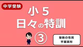 【中学受験算数】10分テストの解説（計算の工夫、逆算、倍数、平面図形など）