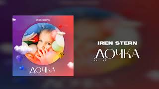 Iren Stern - Дочка