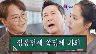 신중권 변호사가 알려주는 '깡통전세' 족집게 과외🥫 | 손 없는 날 5회 | JTBC 221223 방송