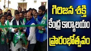 గిరిజన శక్తి కేంద్ర కార్యాలయం ప్రారంభోత్సవం..| 3TV BANJARAA