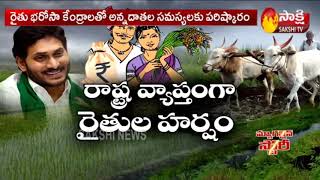 Andhra CM Jagan releases Rs 2800 crore to farmers | Sakshi Magazine Story - 16th May 2020