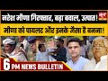 Hindi News India:Satya Hindi Bulletin for 14 November Updates। Naresh Meena। SDM Thappad। Pilot