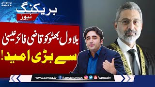Bilawal Bhutto Pins High Hopes on Chief Justice Qazi Faez Isa | SAMAA TV