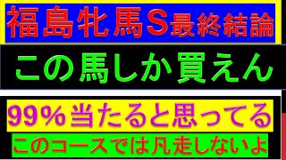 2023年 福島牝馬ステークス 予想【この条件なら99%好走すると思う/福島牝馬S/過去10年データ】