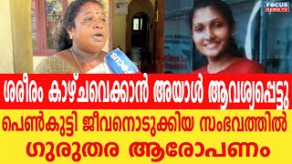 ശരീരം കാഴ്ചവെക്കാൻ അയാൾ ആവശ്യപ്പെട്ടു; ഗായത്രിയുടെ മര*ണത്തിൽ ഗുരുതര ആരോപണങ്ങളുമായി അമ്മ..