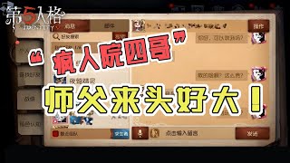 第五人格Identity V：师父厉害了，又是迷路的一天【尘嚣解说】