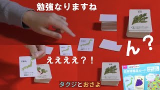 １００円ショップで買える２人で遊べるボドゲを実況プレイ （日本特産品カード）【ボードゲーム】～タクジ　と　おさよ～