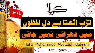 Tarap Uthta hai Dil Lafzon mai with Lyrics | Muhammad Abdullah Saleem | New kalaam 2023