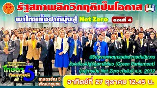 EP226 ตอนที่ 4 พบกับ ผู้ผลิตกาแฟฮิลล์คอฟฟ์ เชียงใหม่ บริษัท ทีพีบีไอ จำกัด (มหาชน) และพิธีมอบประกาศ.