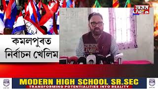 অগপত অসন্তুষ্টি বাঢ়িছে একাংশ জ্যেষ্ঠ নেতাৰ৷