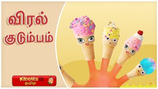 விரல் குடும்பம் | KiddiesTV Tamil | Finger Family Song in Tamil | Ice Cream Finger Family Song