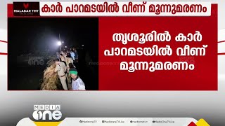 തൃശ്ശൂർ പാറമട അപകടം: മരിച്ചത് സുഹൃത്തുക്കൾ