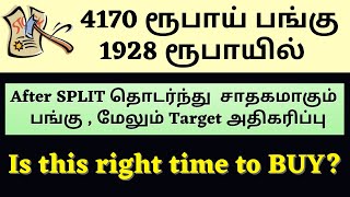 4170 ரூபாய் பங்கு1928 ரூபாயில் - After SPLIT தொடர்ந்து  சாதகமாகும்   பங்கு மேலும் Target அதிகரிப்பு