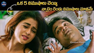 Anukunnadi Okati Ayinadi Okati Movie Scenes | Telugu Comedy Movies | iDream Trending