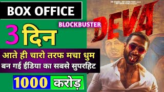 Deva Box Office Collection Day 3 | Shahid kapoor Puja Hegde | Deva first day collection worldwide