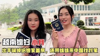 越南媳妇小月回娘家，出手阔绰给娘家盖房，还带妹妹来中国找对象