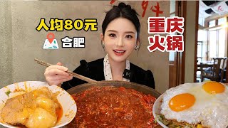 After eating Chongqing old hot pot in Hefei for 60 seconds  bullfrog jasmine lasagna belly broadswo