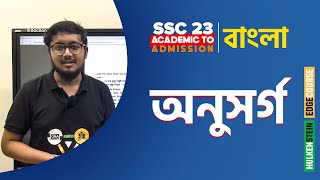 SSC 23 Academic To Admission/বাংলা/ অনুসর্গ