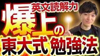 【英語勉強法】長文の正しい読み込み方を東大出身講師が解説！