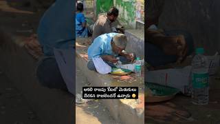 ఆకలి తో ఉన్నవారికి అన్నం పెట్టి ఆదరించండి 🙏🙏 #explore #shortvideo #telugu #shortsvideo#help #short