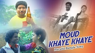 Purulia Bangla Song - Moud Khaye Khaye | Misti Priya | Shiva Music Amar Bangla