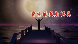 與你心路近 (曲寄: 狂潮/粵) 福音金曲 - 感恩讚美系列