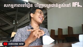 រៀនអនុបណ្ឌិតនៅ IFL-សកម្មភាព-vlog