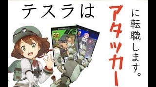 【#コンパス】勝率最下位のロールを変えて活路を見出すコーナー〜テスラ編〜