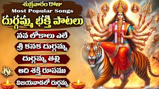 జై భవాని ఓం శివని | DURGADEVI SUPER HIT SONGS | TELUGU DEVOTIONAL SONGS | POPULAR JUKEBOX SONGS