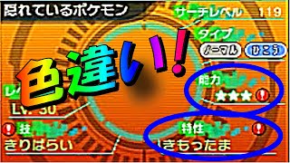 [ポケットモンスターＯＲＡＳ]（色違い）★３つで隠れ特性だと何かうれしい♪（part54）[ポケモン オメガルビー・アルファサファイア]