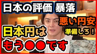 【悪い円安とは】青汁王子が悪い円安を語る。これから日本円は●●になるので、仮想通貨を買ってください【青汁王子 切り抜き】