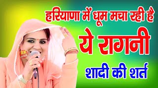 हरियाणा में धूम मचा रही है ये रागिनी | New Dehati Ragini | Superhit Ragni | Meri Gelya Byah Karvana