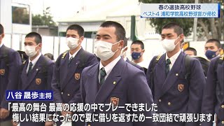 春の選抜高校野球　ベスト４浦和学院高校野球部が帰校