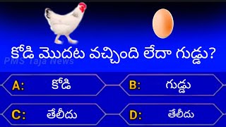 Gk interesting questions in telugu | |Unknown facts|General knowledge|Telugu quiz|gk question answer