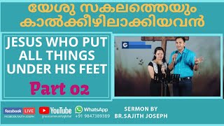 യേശു സകലത്തെയും കാൽക്കീഴിലാക്കിയവൻ - 02Jesus who put all things under His feet(Hebrews2:8)