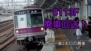 東京メトロ8000系8113F廃車回送(北館林行き)二子新地駅通過