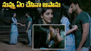 నీకేం కావాలో అడుగు ఇస్తా... ఈ రాత్రి నీకే | Latest Roamtic Scenes Telugu | Nedevidudala Movie Scenes