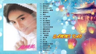 【高勝美 Sammi Kao】高勝美最好听的金曲 - 台湾最经典的歌曲 - 老歌会勾起往日的回忆 ❤ Taiwanese Old Songs