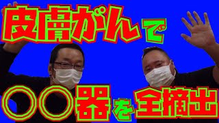 🌈#20✨まさかの皮膚がんで【男性器を全て切除】死にますよ❗️って医者に言われて決断に⁉現在転移あり🌈ガントーク(20)福島県✨