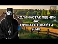 Як душа померлого прощається з рідними Чи пам’ятає своє земне життя